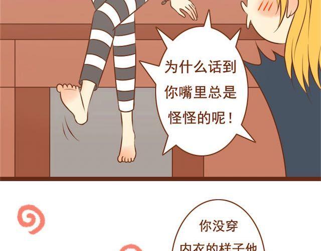 《与理科男的恋爱》第17话 你早晚是我们家的人 第13页