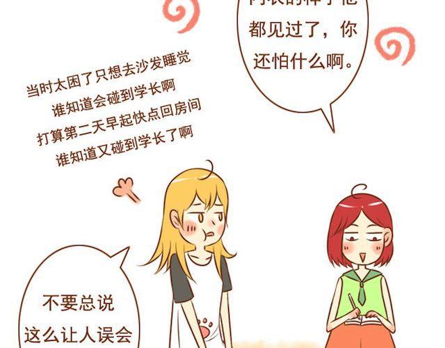 《与理科男的恋爱》第17话 你早晚是我们家的人 第14页