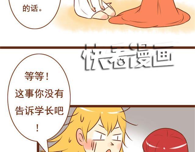 《与理科男的恋爱》第17话 你早晚是我们家的人 第15页