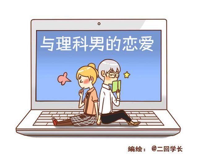 《与理科男的恋爱》第17话 你早晚是我们家的人 第1页