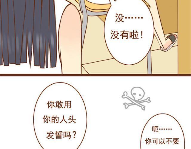 《与理科男的恋爱》第17话 你早晚是我们家的人 第22页