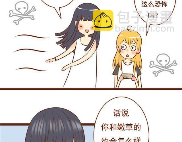 《与理科男的恋爱》第17话 你早晚是我们家的人 第23页