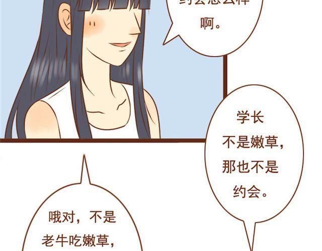 《与理科男的恋爱》第17话 你早晚是我们家的人 第24页