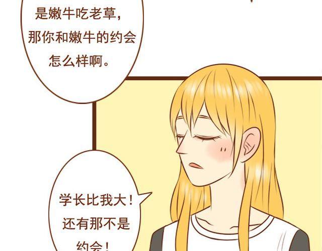 《与理科男的恋爱》第17话 你早晚是我们家的人 第25页