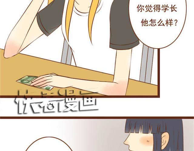 《与理科男的恋爱》第17话 你早晚是我们家的人 第28页