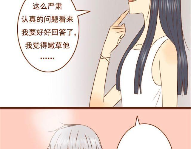 《与理科男的恋爱》第17话 你早晚是我们家的人 第29页