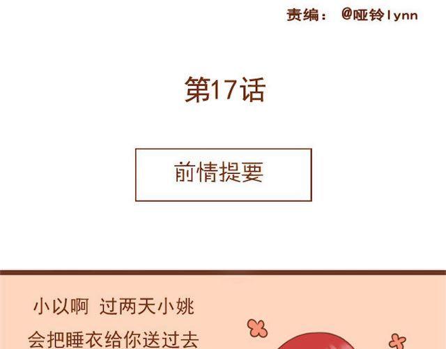 《与理科男的恋爱》第17话 你早晚是我们家的人 第2页