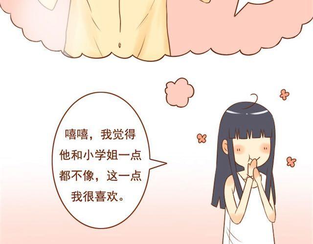 《与理科男的恋爱》第17话 你早晚是我们家的人 第31页