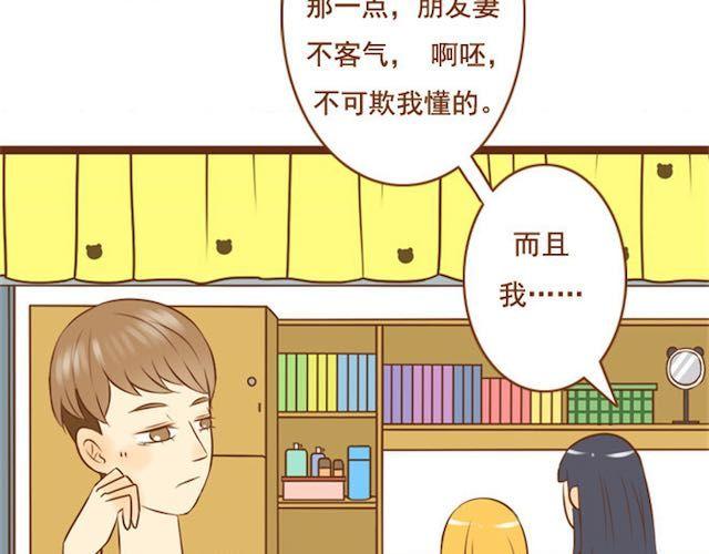 《与理科男的恋爱》第17话 你早晚是我们家的人 第34页