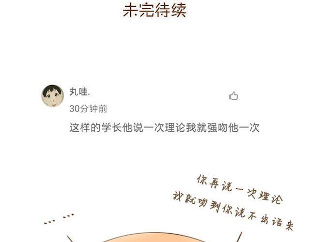 《与理科男的恋爱》第17话 你早晚是我们家的人 第41页