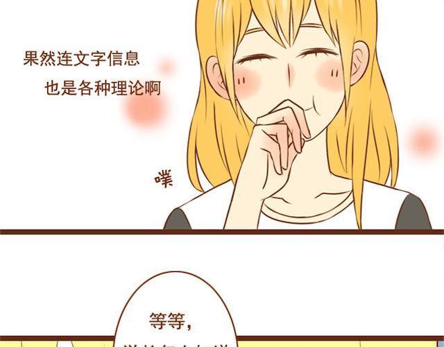 《与理科男的恋爱》第17话 你早晚是我们家的人 第6页