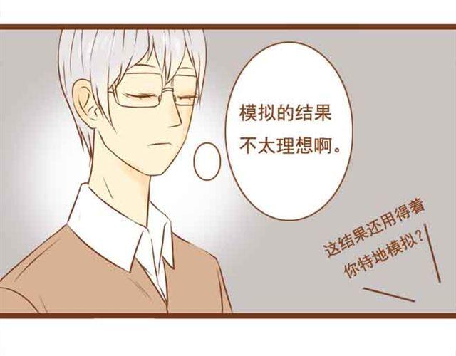 《与理科男的恋爱》第20话 我想见的人就在这里啊 第12页