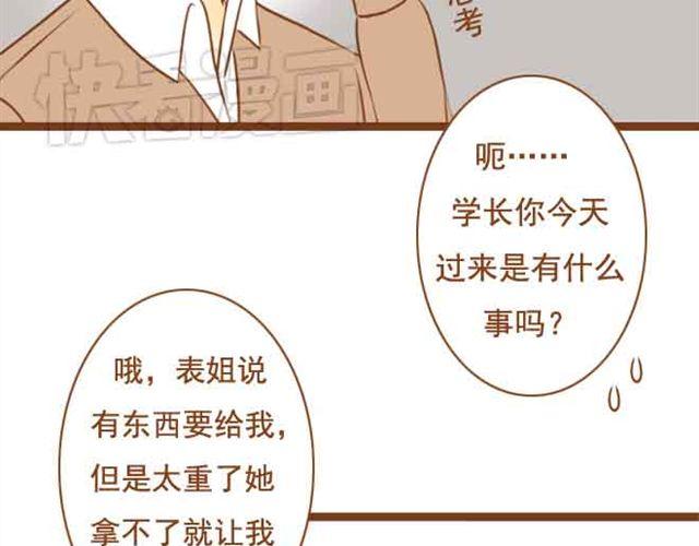 《与理科男的恋爱》第20话 我想见的人就在这里啊 第32页