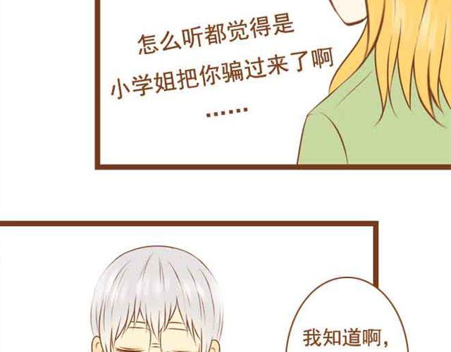 《与理科男的恋爱》第20话 我想见的人就在这里啊 第34页