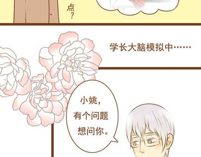 《与理科男的恋爱》第20话 我想见的人就在这里啊 第9页
