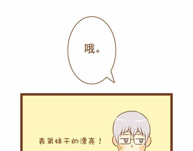 《与理科男的恋爱》第19话 学长来宿舍了我却没穿bra！ 第19页