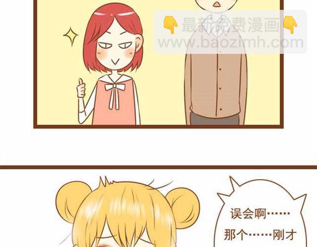 《与理科男的恋爱》第19话 学长来宿舍了我却没穿bra！ 第20页