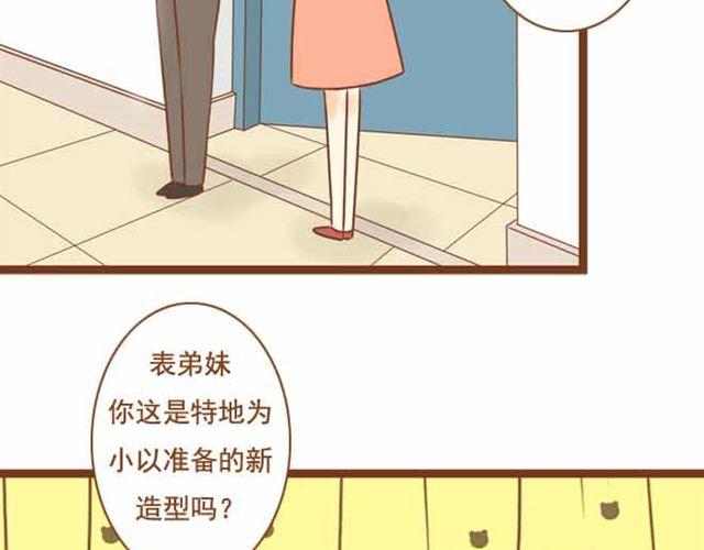 《与理科男的恋爱》第19话 学长来宿舍了我却没穿bra！ 第23页