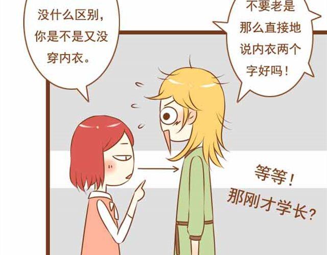 《与理科男的恋爱》第19话 学长来宿舍了我却没穿bra！ 第26页