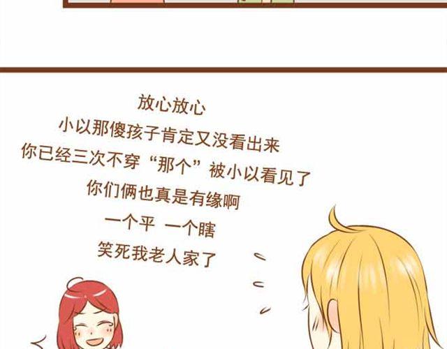 《与理科男的恋爱》第19话 学长来宿舍了我却没穿bra！ 第27页