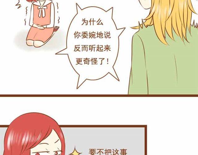 《与理科男的恋爱》第19话 学长来宿舍了我却没穿bra！ 第28页