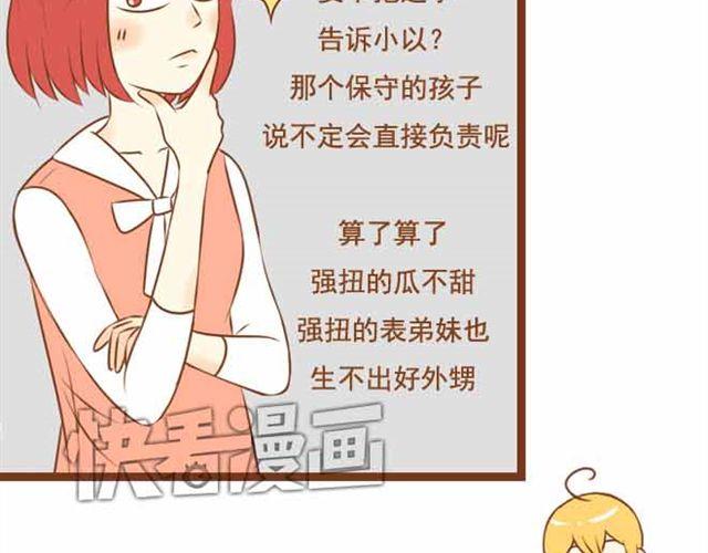 《与理科男的恋爱》第19话 学长来宿舍了我却没穿bra！ 第29页