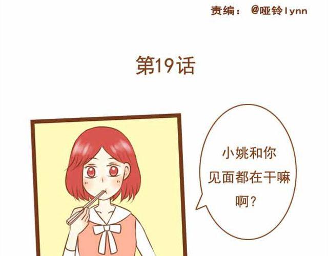《与理科男的恋爱》第19话 学长来宿舍了我却没穿bra！ 第2页