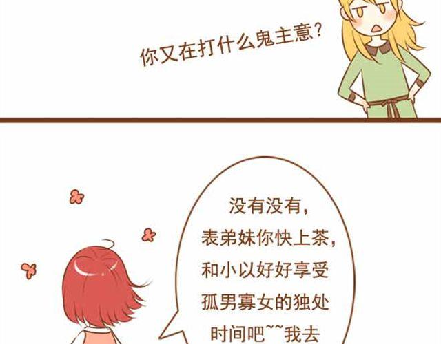 《与理科男的恋爱》第19话 学长来宿舍了我却没穿bra！ 第30页