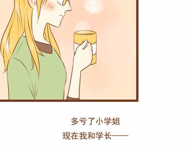 《与理科男的恋爱》第19话 学长来宿舍了我却没穿bra！ 第34页