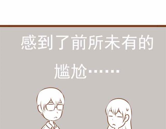 《与理科男的恋爱》第19话 学长来宿舍了我却没穿bra！ 第35页