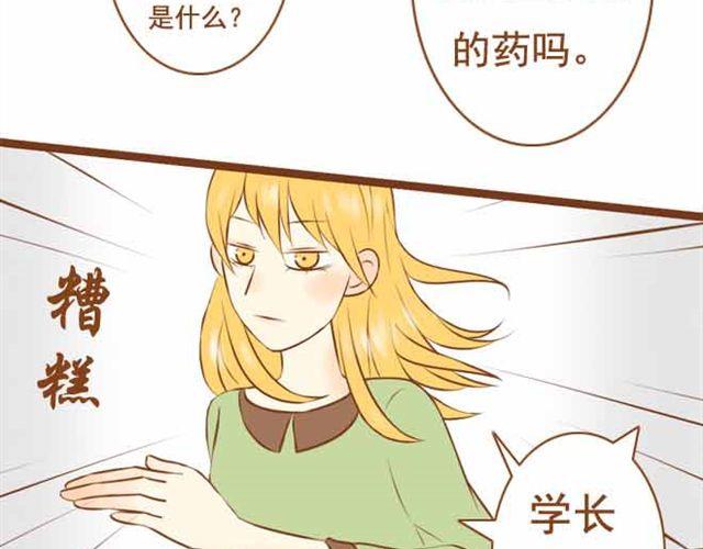 《与理科男的恋爱》第19话 学长来宿舍了我却没穿bra！ 第40页
