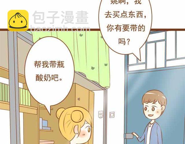 《与理科男的恋爱》第19话 学长来宿舍了我却没穿bra！ 第9页