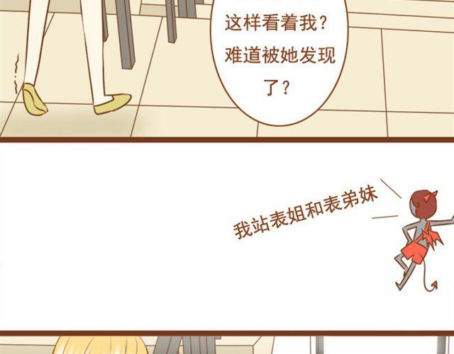 《与理科男的恋爱》第24话 你是我放不下的人 第18页