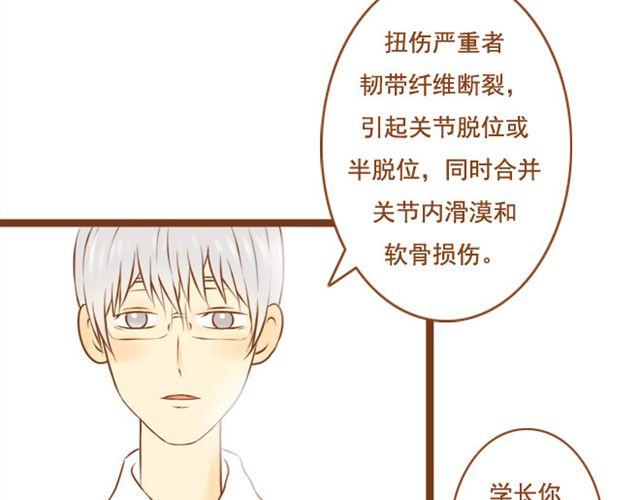 《与理科男的恋爱》第24话 你是我放不下的人 第21页