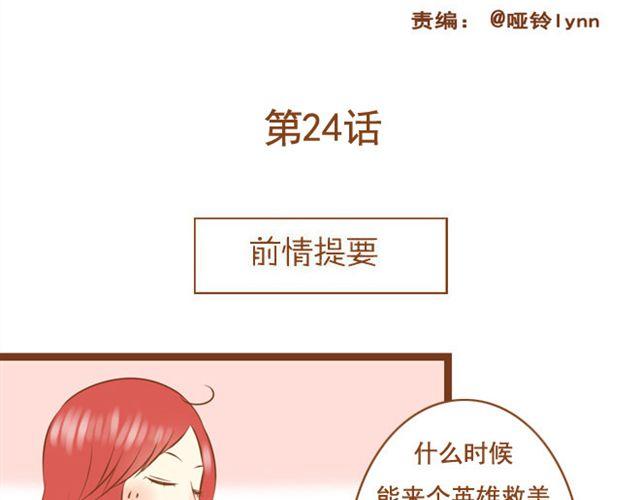 《与理科男的恋爱》第24话 你是我放不下的人 第2页