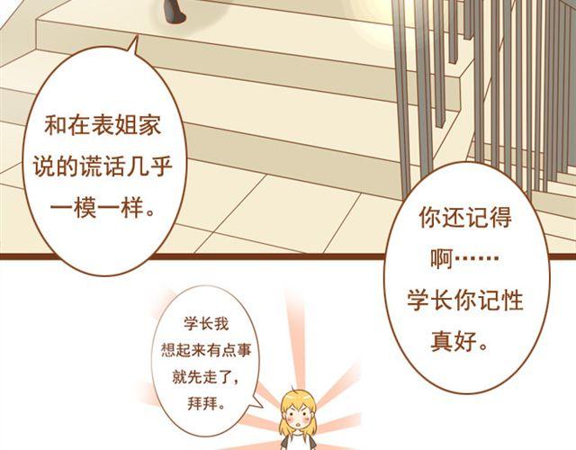 《与理科男的恋爱》第24话 你是我放不下的人 第34页