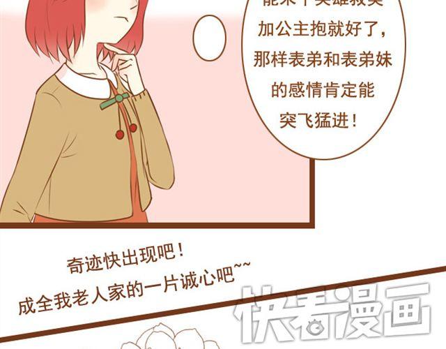 《与理科男的恋爱》第24话 你是我放不下的人 第3页