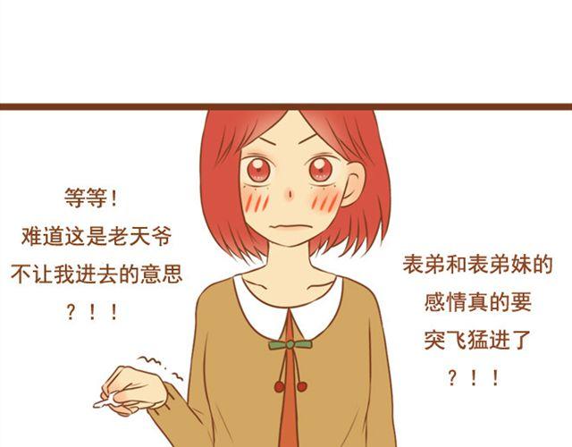 《与理科男的恋爱》第24话 你是我放不下的人 第46页