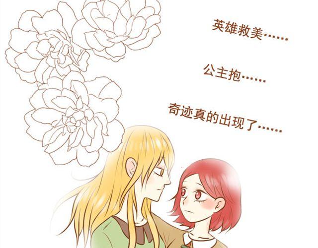 《与理科男的恋爱》第24话 你是我放不下的人 第4页