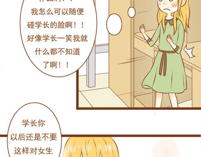 《与理科男的恋爱》第21话 想成为真的表弟妹 第18页