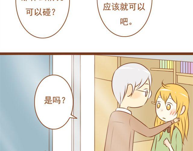 《与理科男的恋爱》第21话 想成为真的表弟妹 第25页