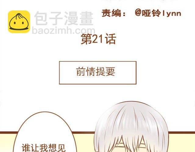 《与理科男的恋爱》第21话 想成为真的表弟妹 第2页