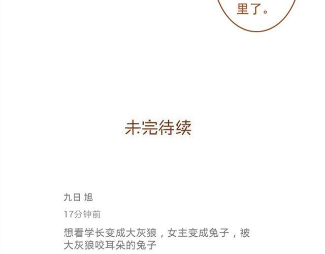 《与理科男的恋爱》第21话 想成为真的表弟妹 第39页