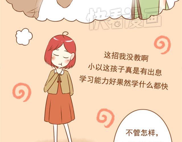 《与理科男的恋爱》第23话 现在的小孩儿尺度真大 第23页
