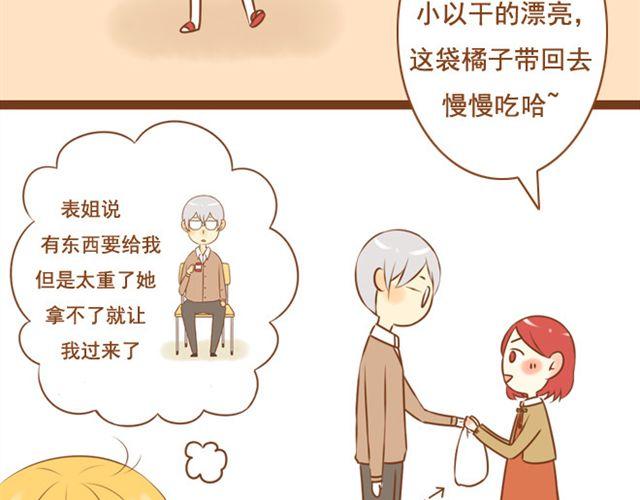 《与理科男的恋爱》第23话 现在的小孩儿尺度真大 第24页