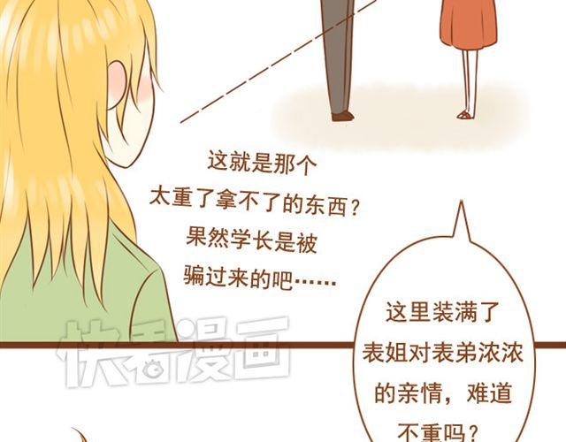 《与理科男的恋爱》第23话 现在的小孩儿尺度真大 第25页