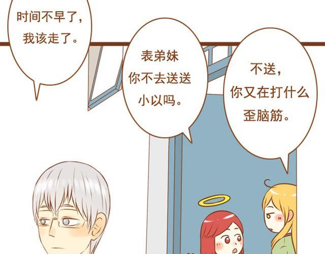 《与理科男的恋爱》第23话 现在的小孩儿尺度真大 第27页