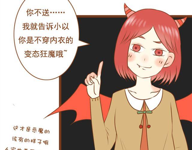 《与理科男的恋爱》第23话 现在的小孩儿尺度真大 第29页