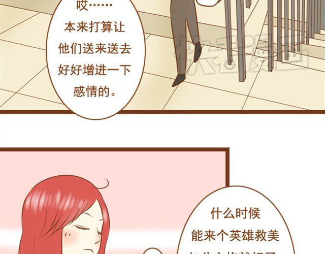 《与理科男的恋爱》第23话 现在的小孩儿尺度真大 第35页