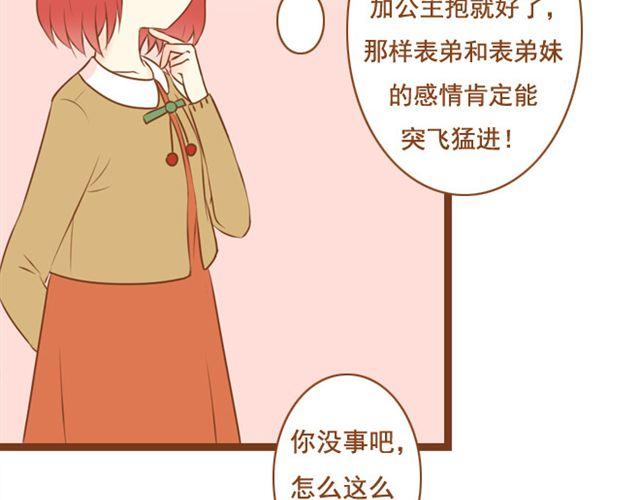 《与理科男的恋爱》第23话 现在的小孩儿尺度真大 第36页